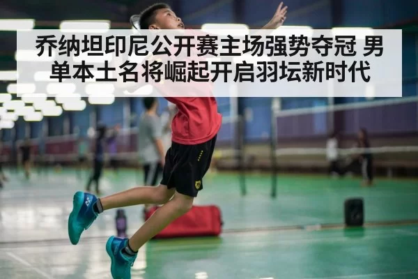 badminton smash action